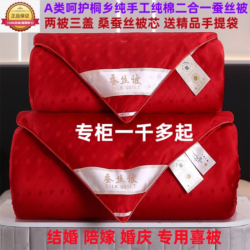 结婚桑蚕丝被子加厚冬被春秋被二合一子母被婚庆陪嫁全棉被芯批发