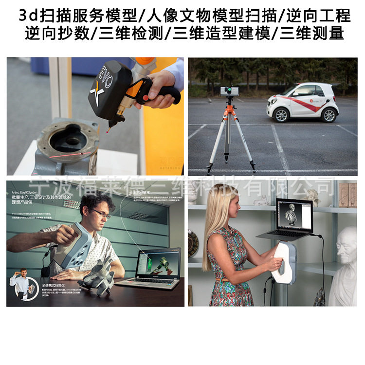 3D打印扫描服务模型模具3D?