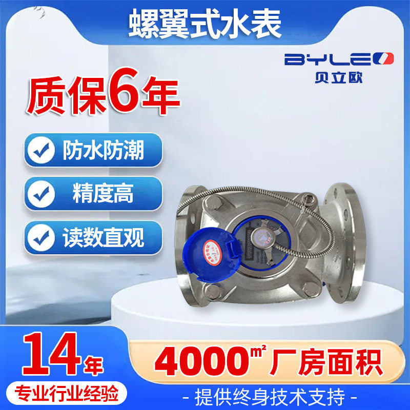 WPD螺翼式工业用读数水表 304不锈钢大口径可拆式水表