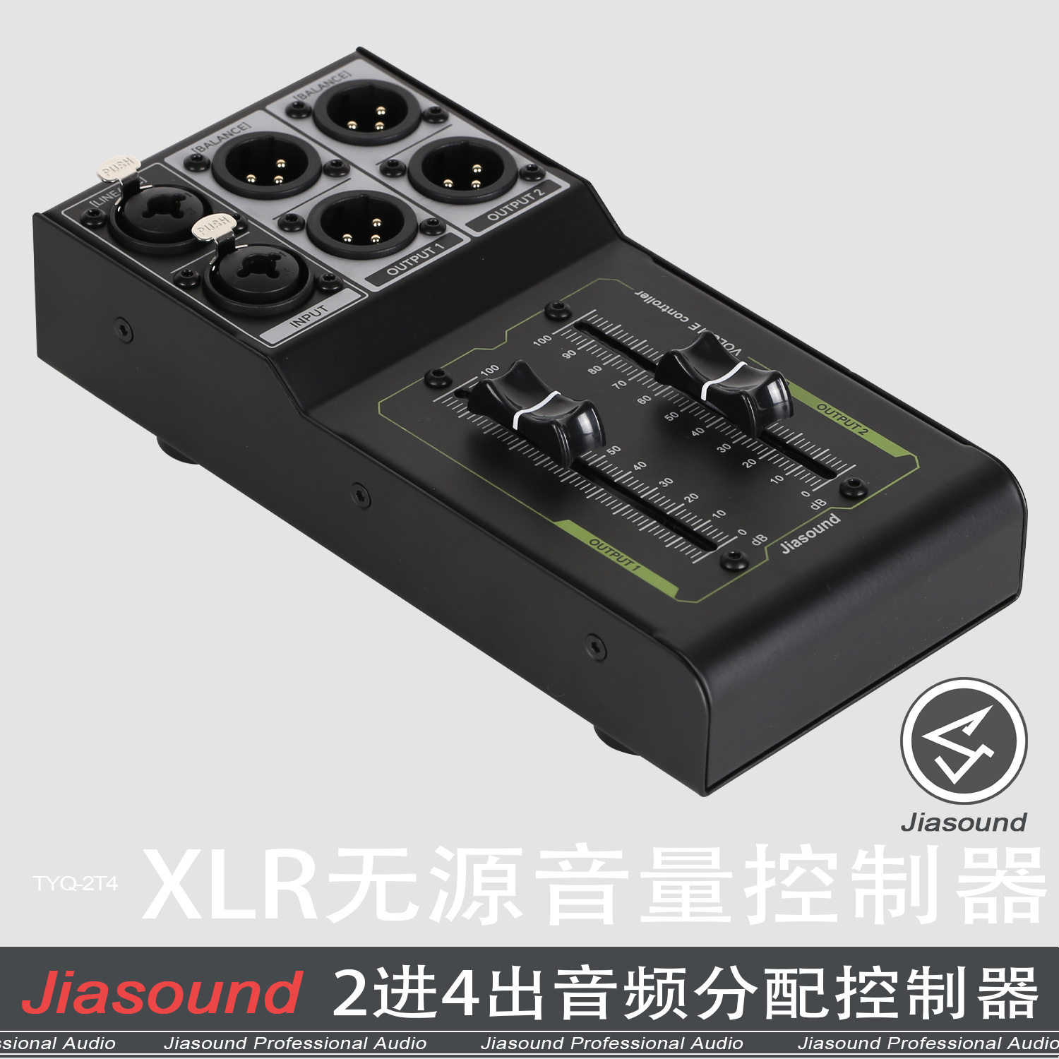 音量控制1进2出调音立体声输出输入0杂音XLR无电源供电音频控制器