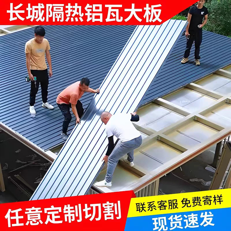 铝合金950长城隔热铝瓦大板45毫米厚双层凹凸型阳光房雨棚车棚