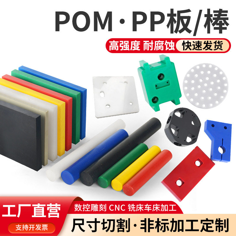 白色pom板棒加工赛钢板聚甲醛板棒黑色彩色防静电塑钢板pom棒板
