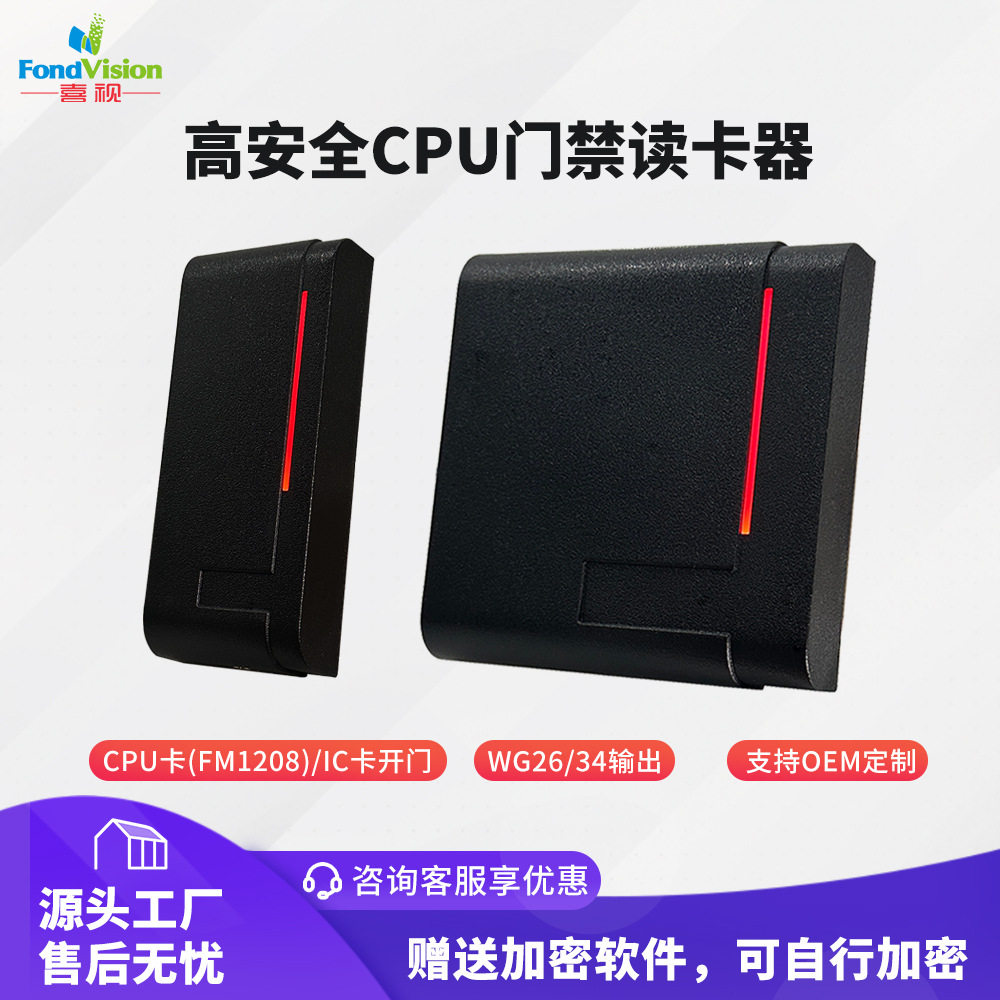 高性能CPU门禁读卡器加密数据防复制安全识别快速响应CPU门禁读头