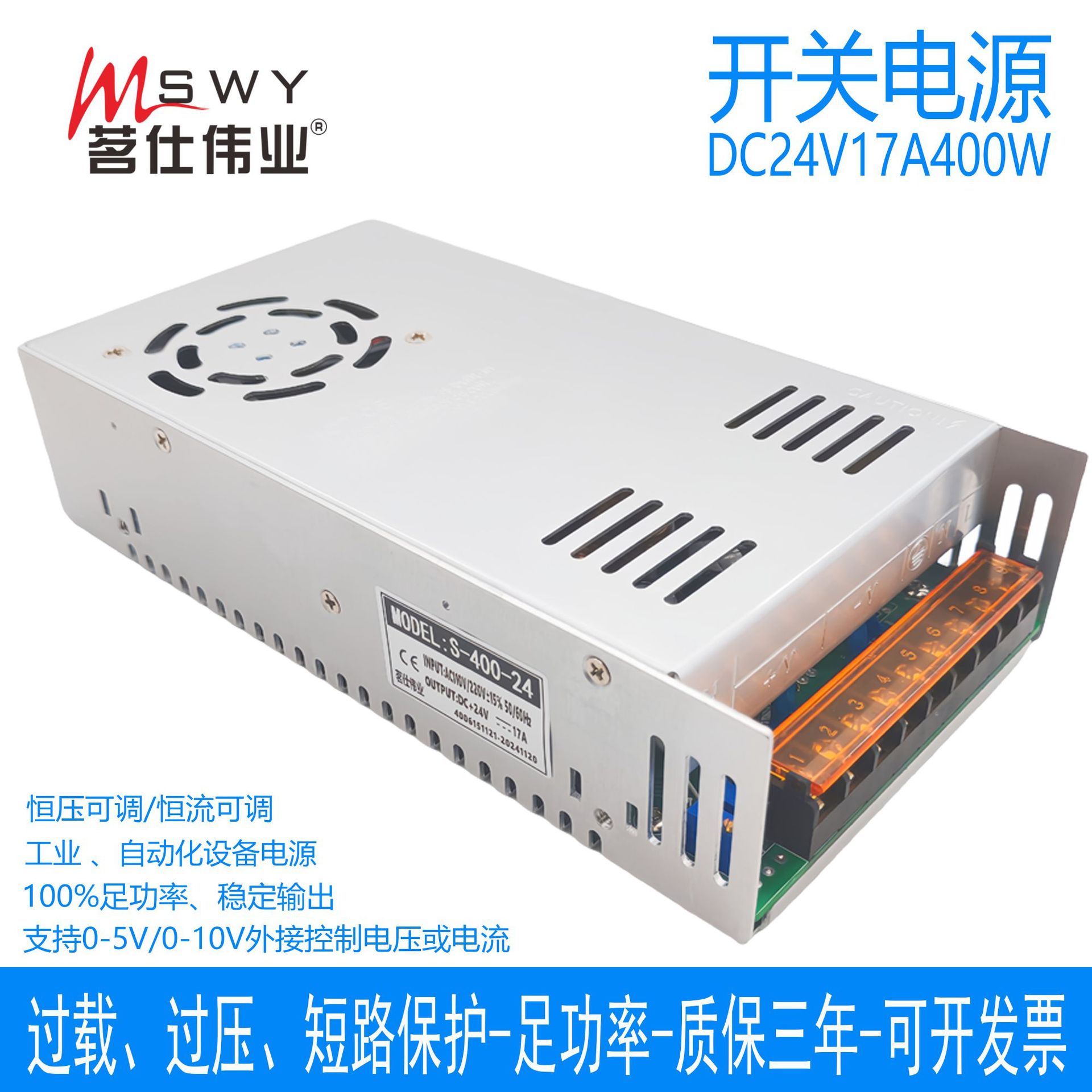 茗仕伟业24V17A400W开关电源S-400-24恒压恒流可调电机0-24V