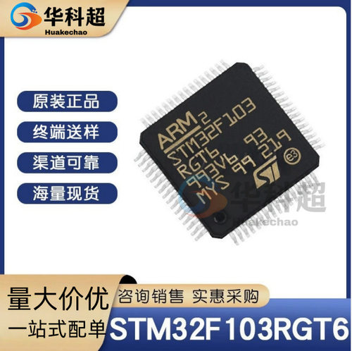 STM32F103RGT632F103RGT6封装LQFP-64原装现货微控制器