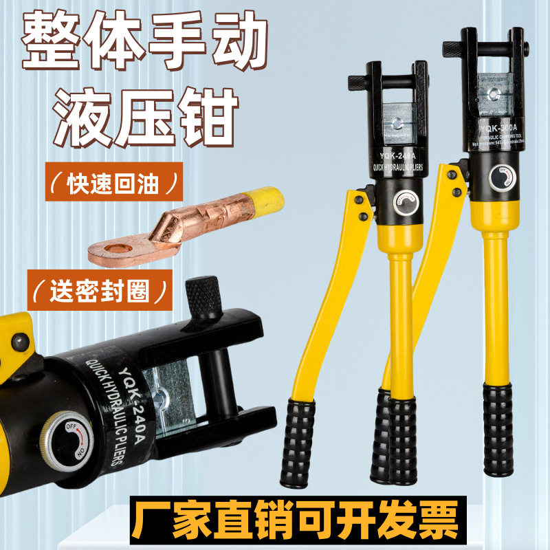 便携式精品手动液压钳YQK-70/120/240/300铜铝鼻子压接线电工专用