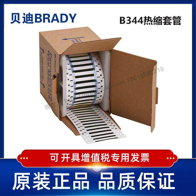 3FR-125-2-BK-S-2-BRADY贝迪-BBP72/I7100-B344-聚烯烃热缩套管