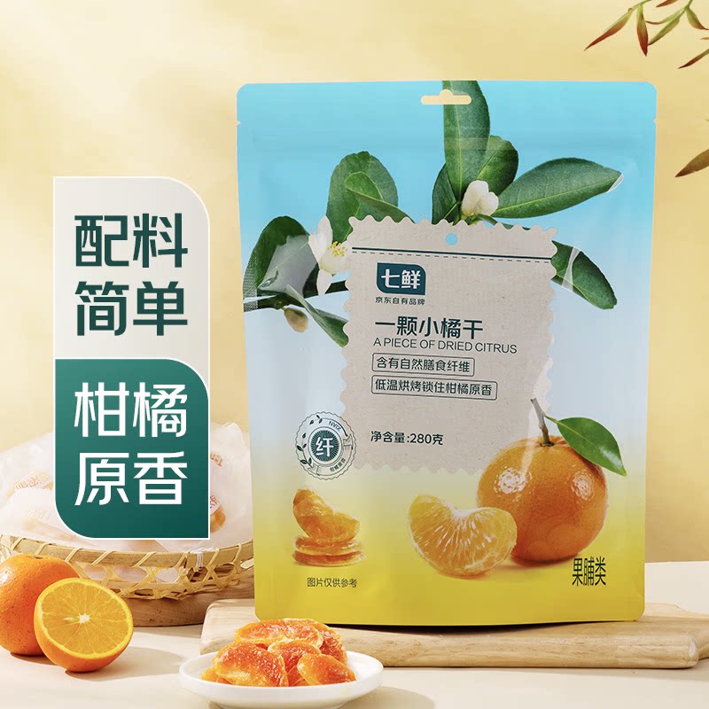 七鲜一颗小橘干280g/袋