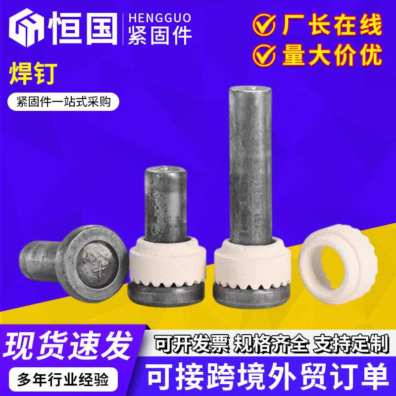 钢结构焊钉圆柱头焊钉剪力钉栓钉带瓷环楼承板桥梁抗剪焊接螺栓图片