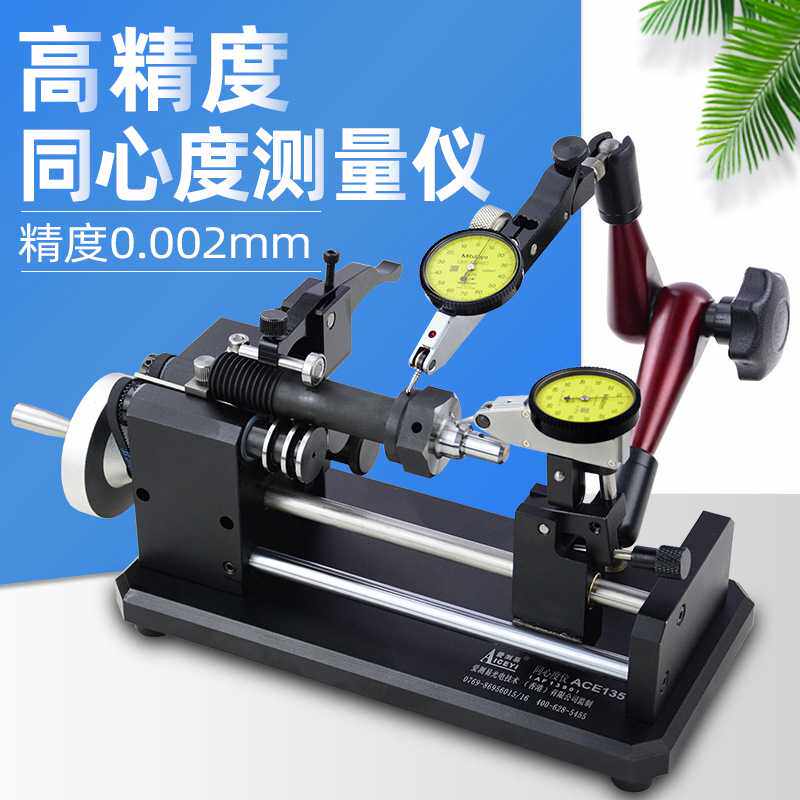 爱测易同心度测量仪现货促销高精度圆柱同轴度齿轮跳动偏摆检测仪