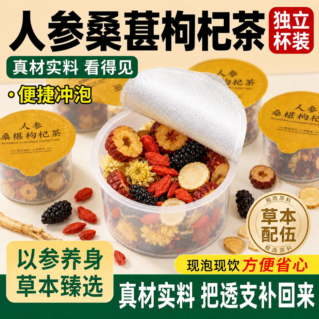 养生茶人参桑葚枸杞茶礼盒肾补精养中药材滋补调理熬夜疲公益宝贝