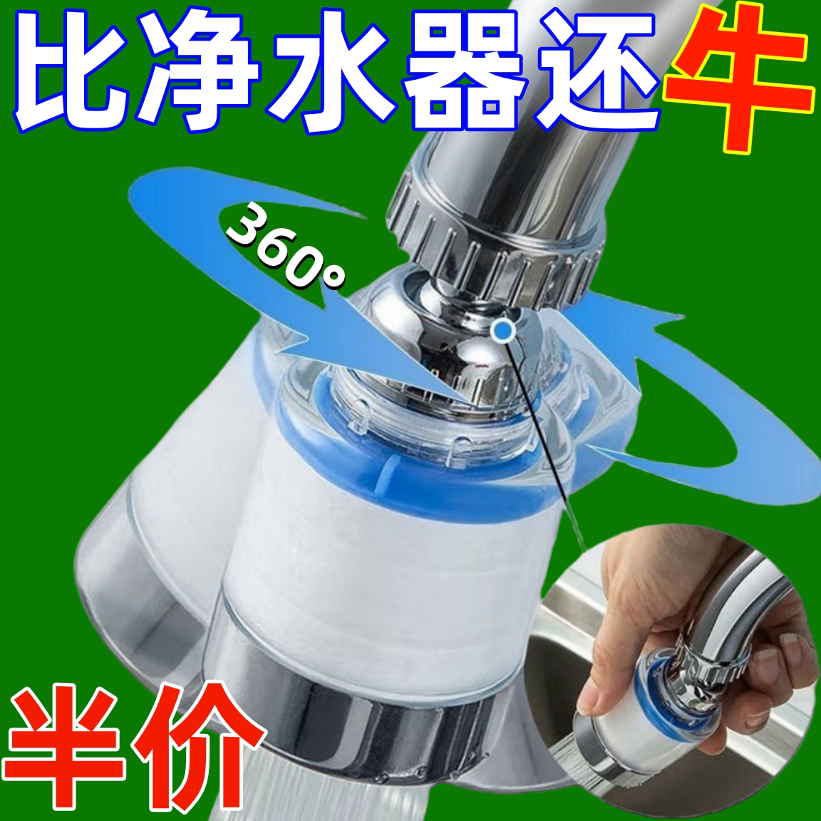 水龙头净水器过滤器净化器通用防溅花洒万能接头厨房增压水嘴神器