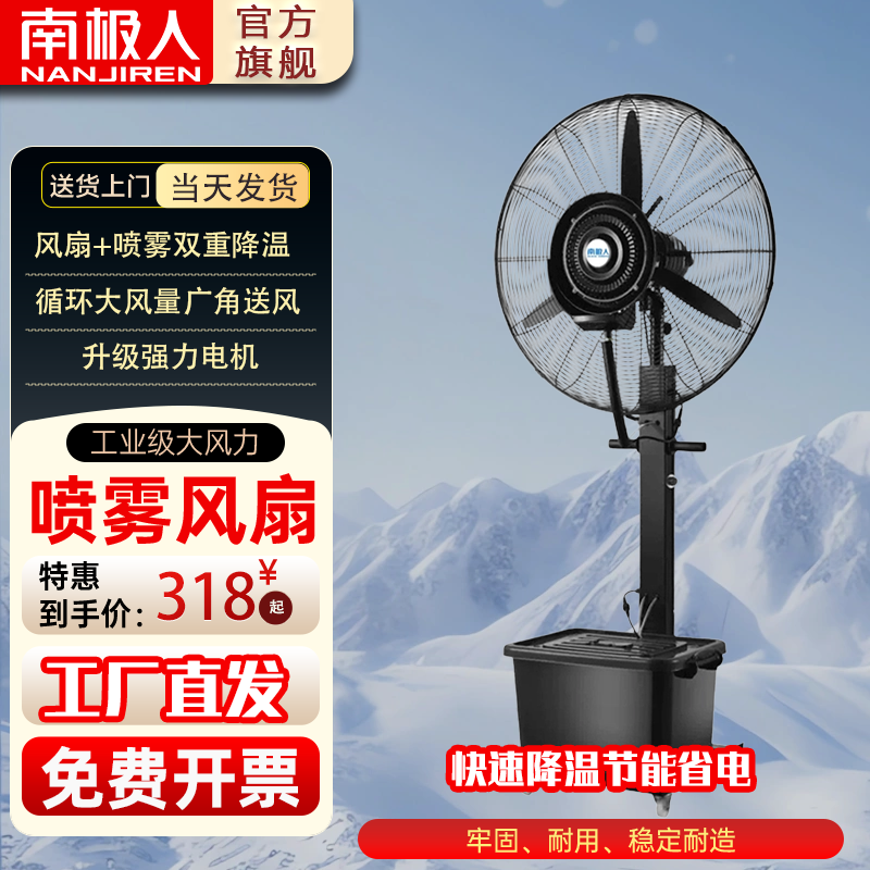 南极人可升降30寸大功率加湿雾化工业喷雾风扇水冷户外降温落地扇