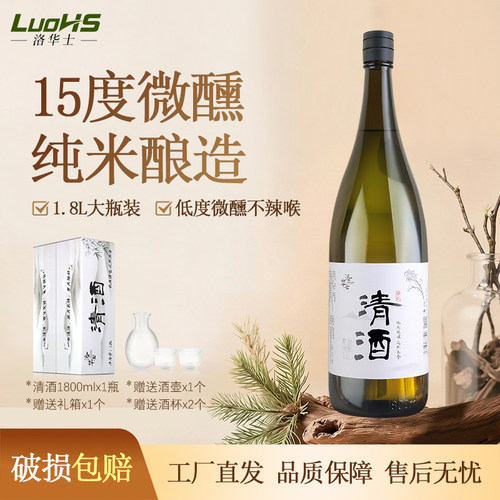 国产清酒中式新风糯米香气纯粮酿造15度1.8L微醺聚会1800ml送酒具