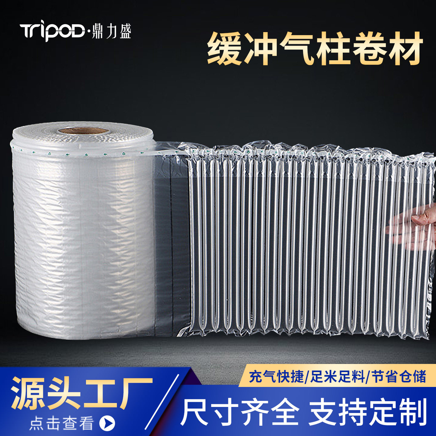 气柱卷材快递打包防震缓冲包装卷加厚充气柱袋气泡柱卷材充气柱卷