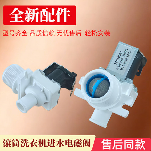 适用海尔洗衣机EB80M2SU1,EB80BM2WU1EB80BM2THEB72M2W电磁进水阀