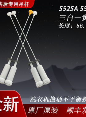 适用海尔洗衣机B85688Z21/B8536BF61/B8516BF61吊杆平衡杆减震器