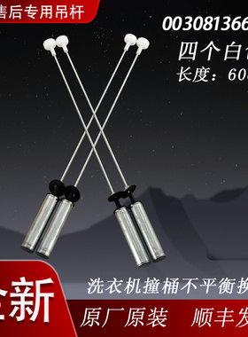 适用海尔洗衣机MS100-BZ366J-BZ286U1-BZ278-BZ188Z平衡减振吊杆