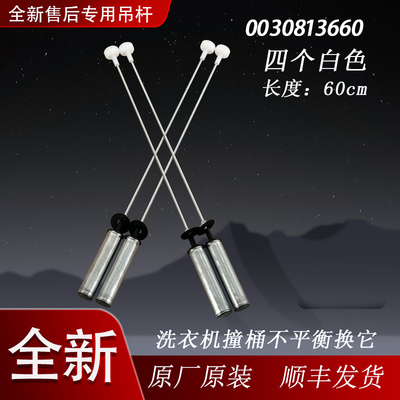 适用海尔洗衣机XQS100-BZ856-BZ158-BZ068-BZ976平衡吊杆减振器