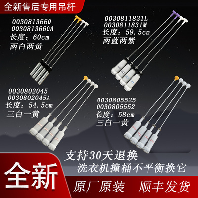 适用于海尔大神童小神童全自动洗衣机吊杆平衡拉杆减震器减振部件