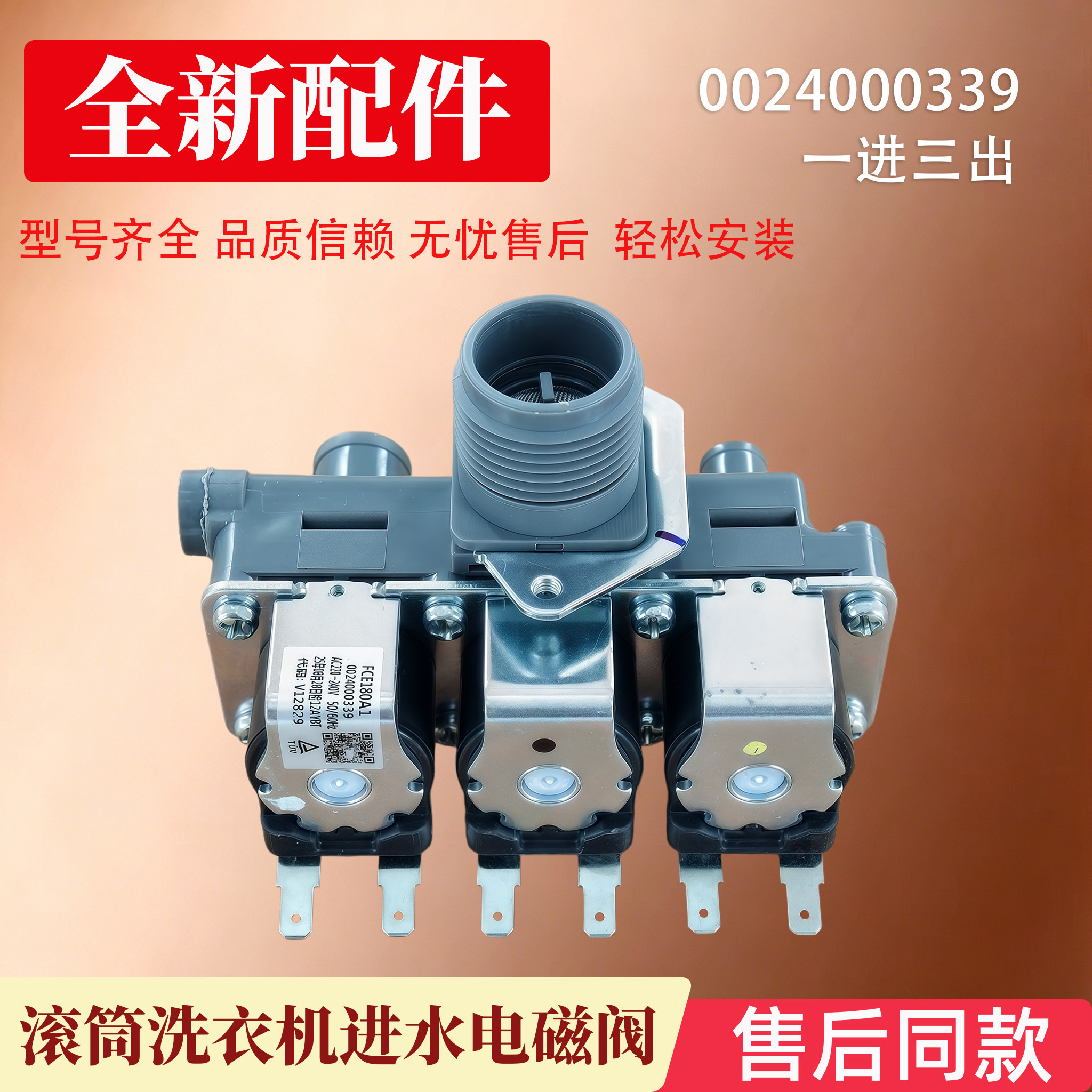 适海尔XQG60-B10288-BS10288-B10266 电磁0024000339洗衣机进水阀