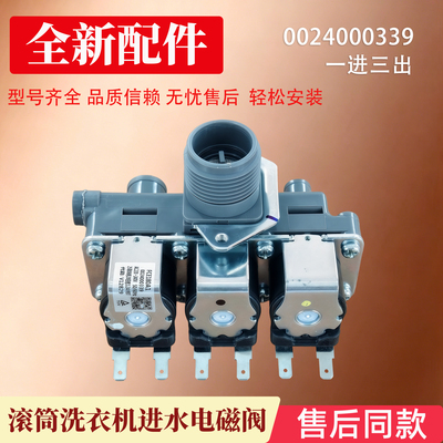 适用海尔滚筒洗衣机XQG70 XQG80 XQG100-BX12636电磁进水阀开关头