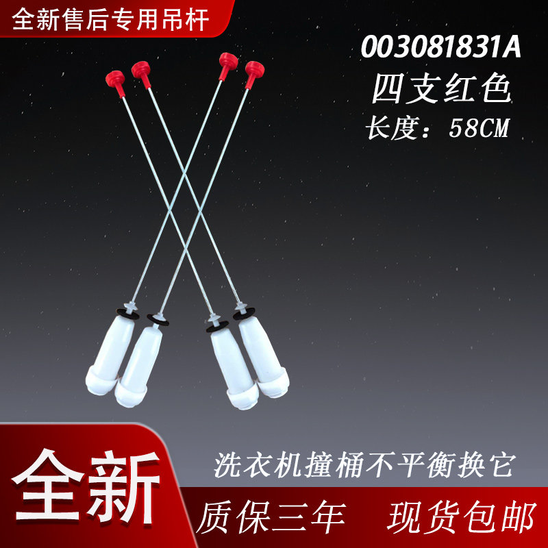 适用海尔洗衣机吊杆XQB90-BZ826/BZ828/Z928U1减震平衡杆S8016Z61