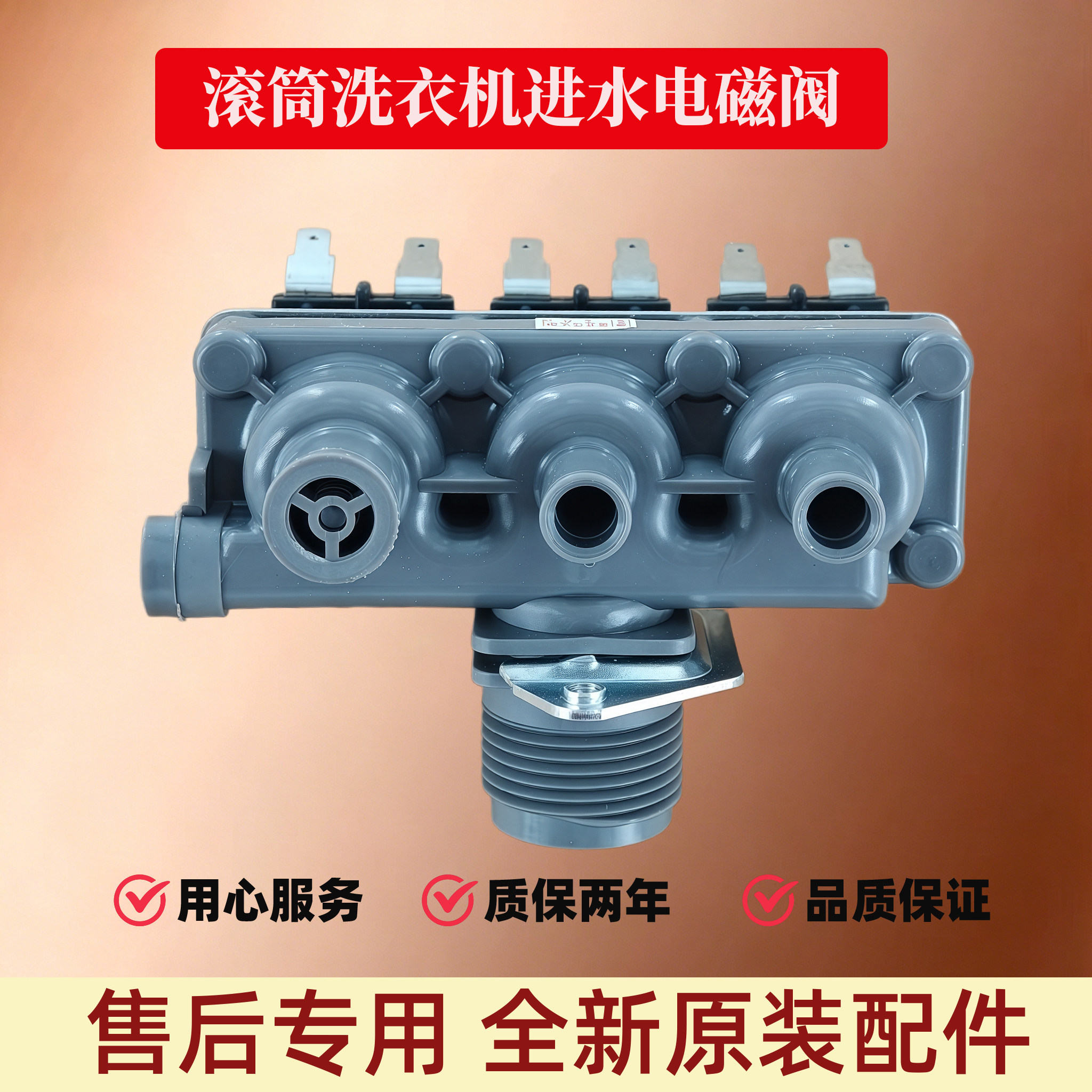 适用海尔 XQG70-BX12266A/XQG70-BX12288A滚筒洗衣机进水阀电磁阀