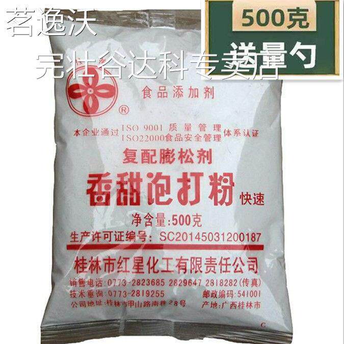 桂花牌香甜泡打粉30克/500克家庭装家用烘焙烙饼面 面包商用蓬松
