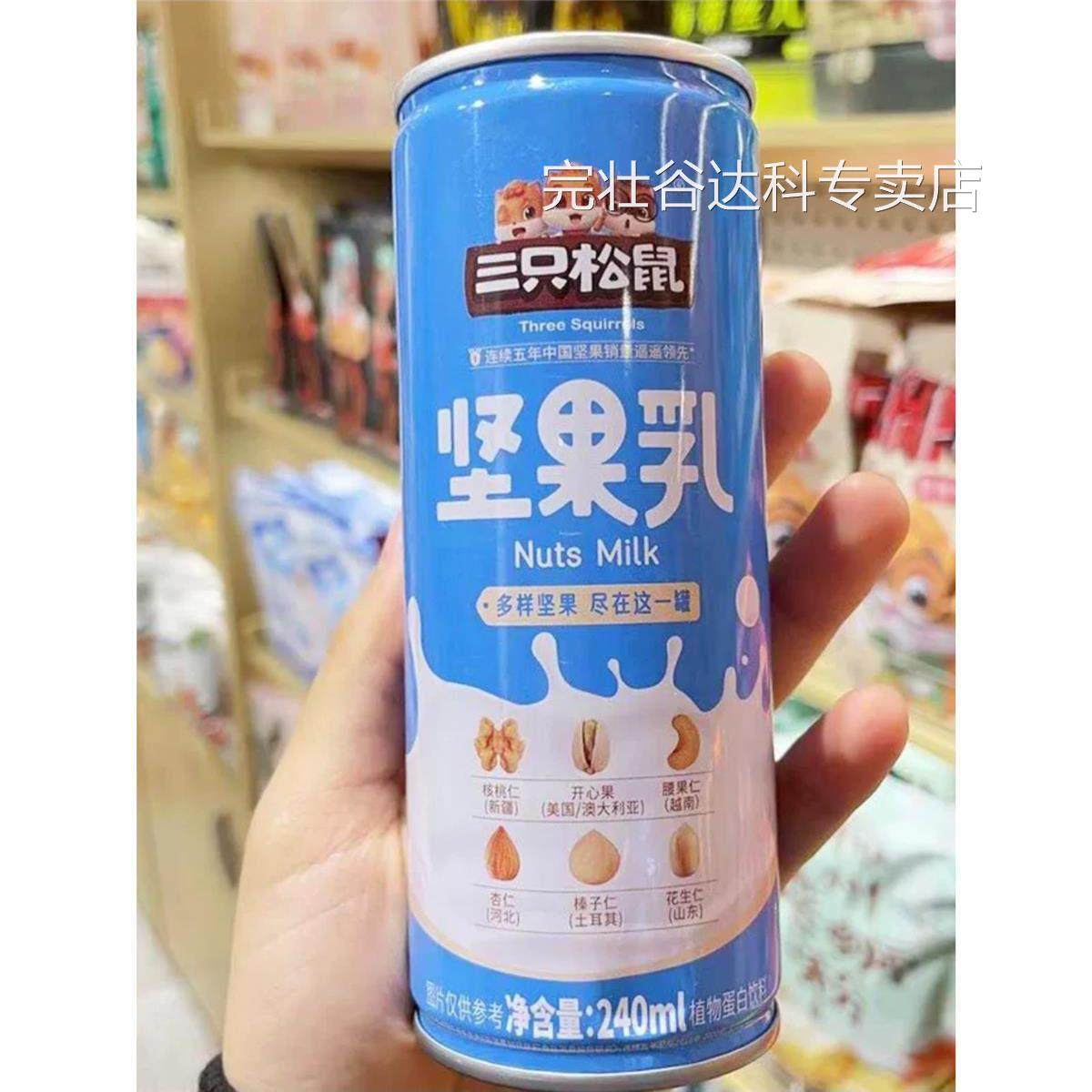三祇松鼠坚果乳240ml罐装混合坚果果仁组合植物蛋白饮料核桃乳