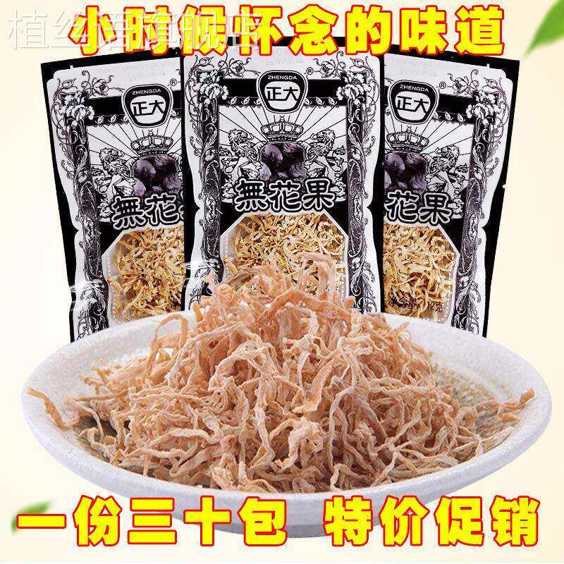 正大无花果丝8g*20袋小零食90后怀旧酸甜萝卜干 干丝散装小吃果干