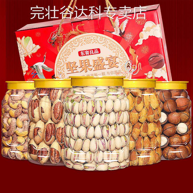 坚果组合混合干果坚果大礼包送礼送长辈休闲零食大全过年年货礼盒