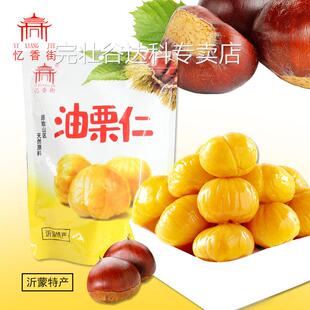 忆香街油栗仁即食熟制板栗仁熟栗子坚果甘栗仁去皮坚果干果零食