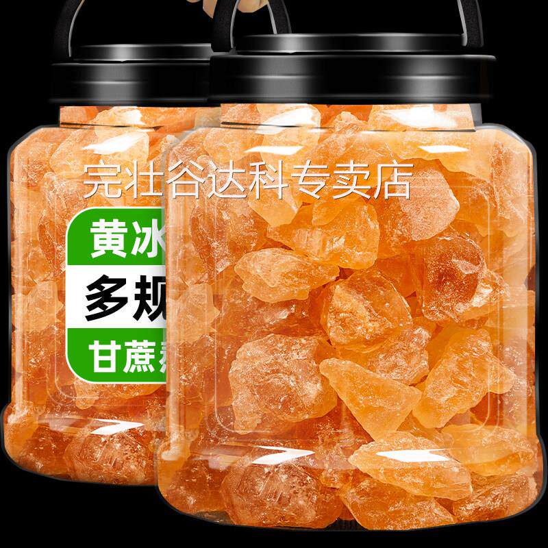 云南黄冰糖老冰糖正宗特级老黄小粒蔗糖泡酒散装5斤多晶土冰糖块