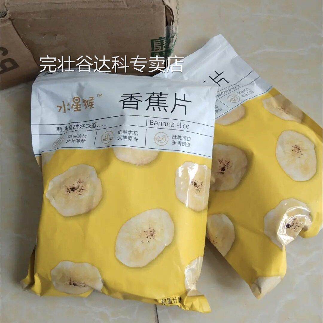 新货香蕉片脆1000g/500g果干香脆香蕉干100g芭蕉干烘烤休闲宿舍零