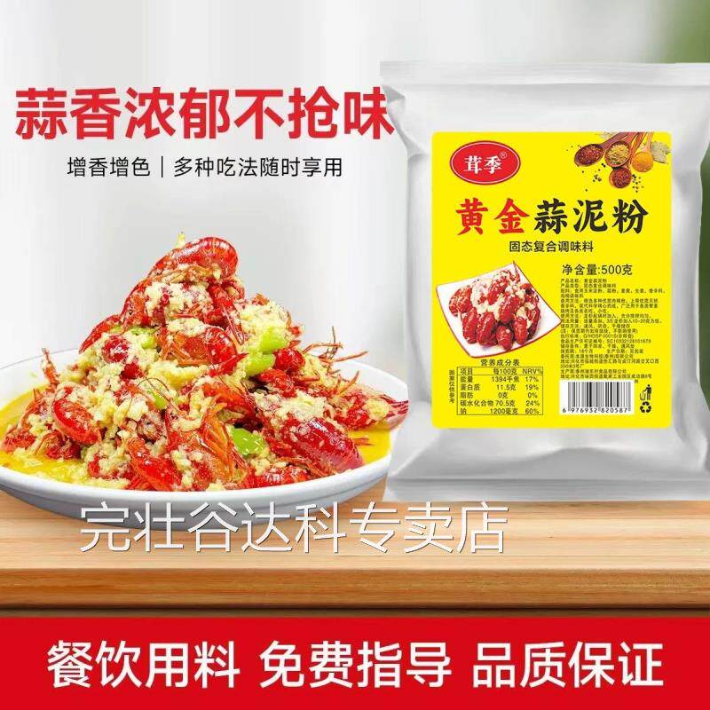 黄金蒜泥粉龙虾调料金汤蒜蓉小龙虾调料黄焖龙虾料商用袋装蒜香粉