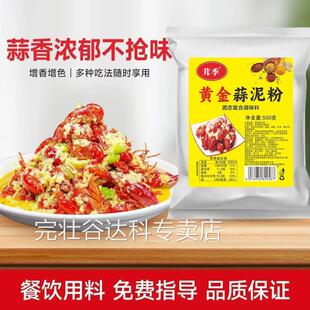 黄金蒜泥粉龙虾调料金汤蒜蓉小龙虾调料黄焖龙虾料商用袋装蒜香粉