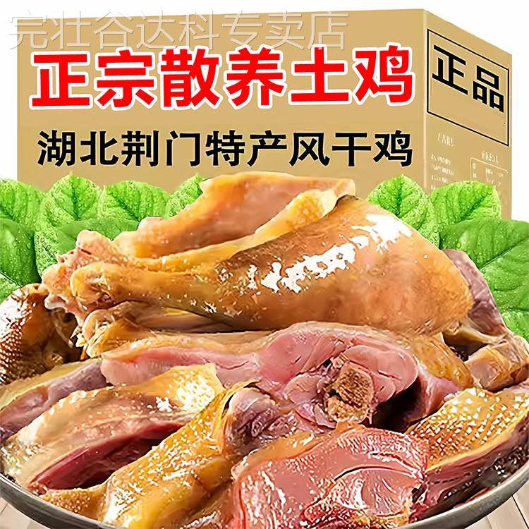 湖北荆门十里铺风乾鸡正宗风乾鸡腊鸡整只年味腊货土鸡腊肉土产