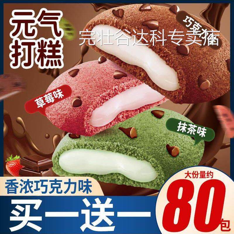 元旗饼麻糬雪梅娘面包软饼干整盒早餐夜饿零食零食零食零食