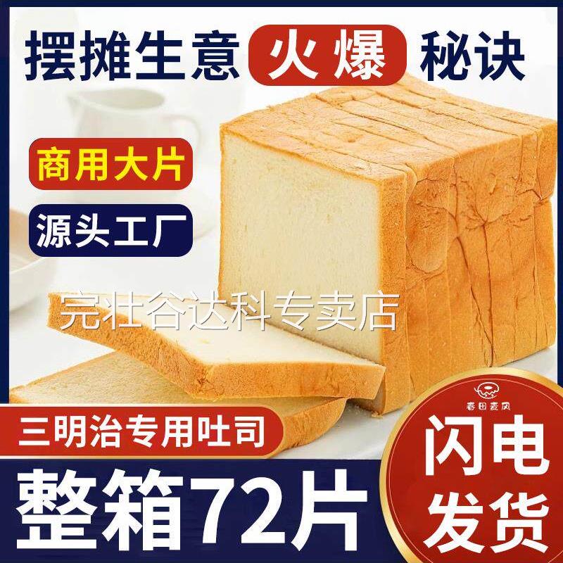 三明治专用吐司片商用面包片切片吐司面包自制代早餐摆摊材料全麦