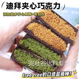 迪拜金砖礼盒丨410g两板迪拜巧克力开心果牛奶巧克力排块冷链急送