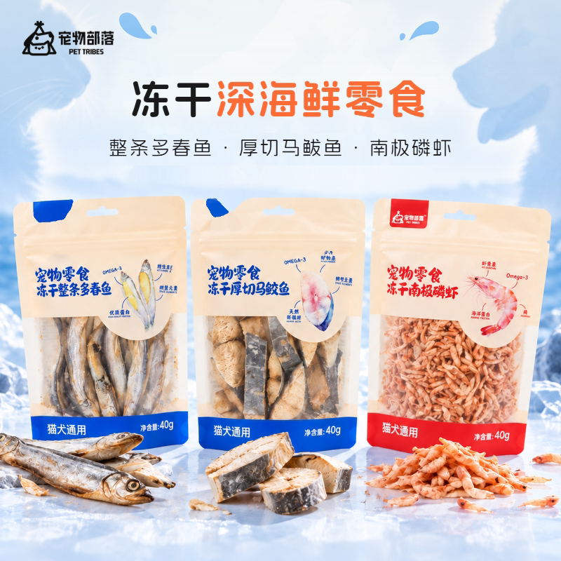 宠物部落冻干多春鱼猫咪零食营养满籽小鱼干狗狗训练奖励磨牙成幼