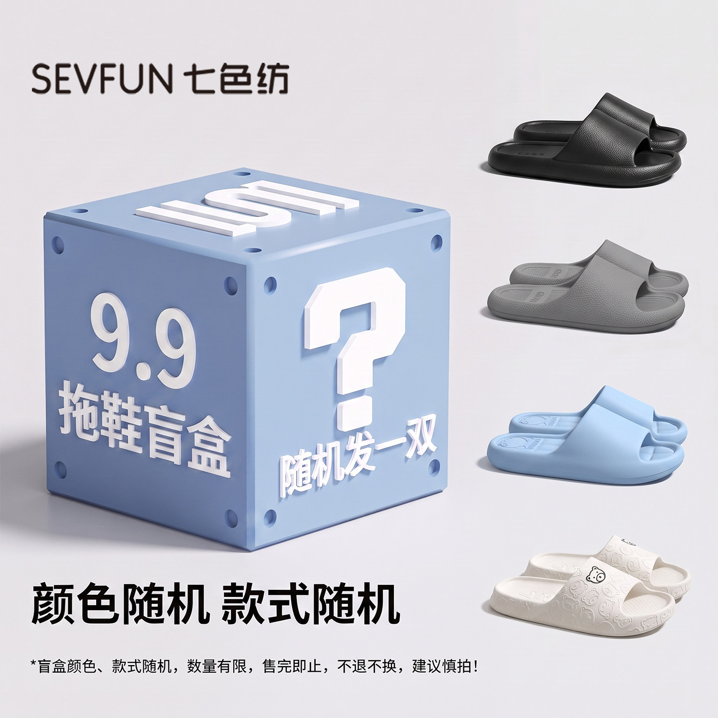 【拖鞋盲盒】七色纺随机凉拖鞋女图片