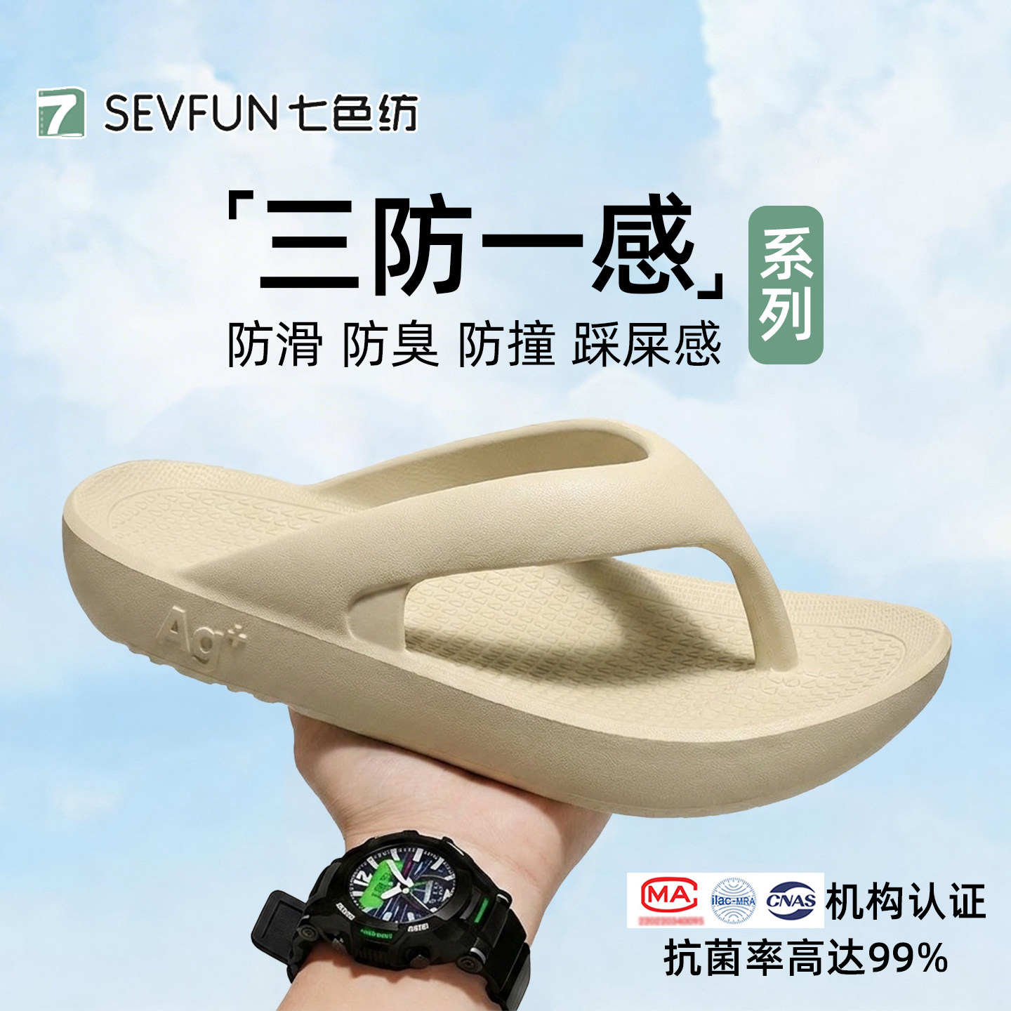七色纺抑菌防臭人字拖男厚底防滑图片