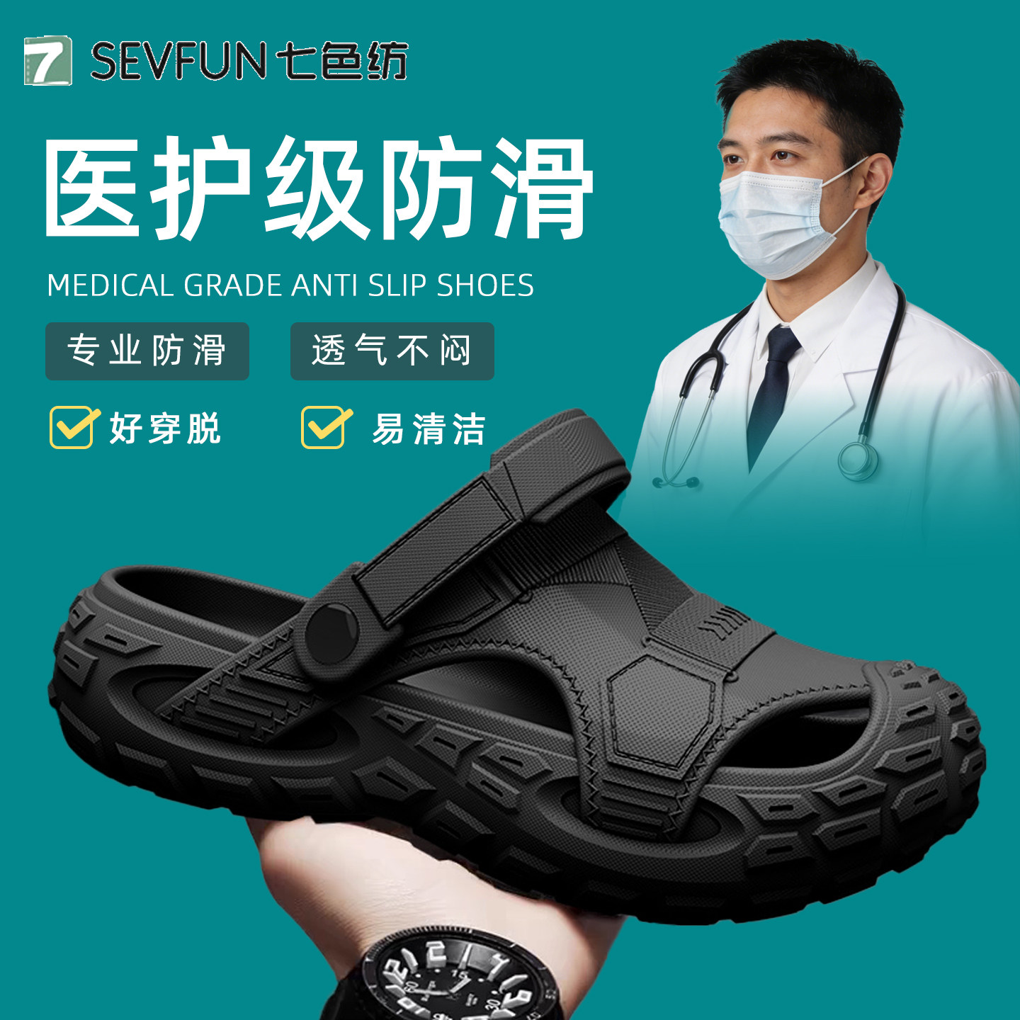 七色纺厚底防滑手术室洞洞鞋男士图片