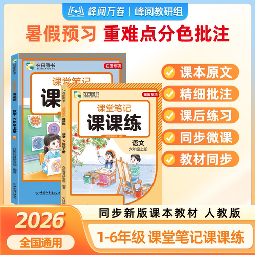 张雪峰团队课堂笔记课课练