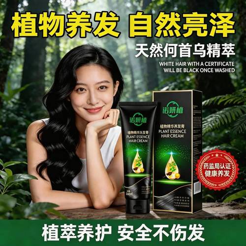 诺妍植植物养发膏盖白柔顺