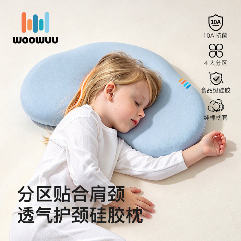 woowuu儿童枕头宝宝枕头婴儿云朵硅胶透气可水洗6月1岁3岁6岁四季