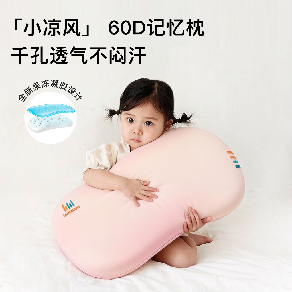 woowuu夏季儿童睡眠枕头60D记忆棉宝宝婴儿6个月以上1-6岁护颈椎