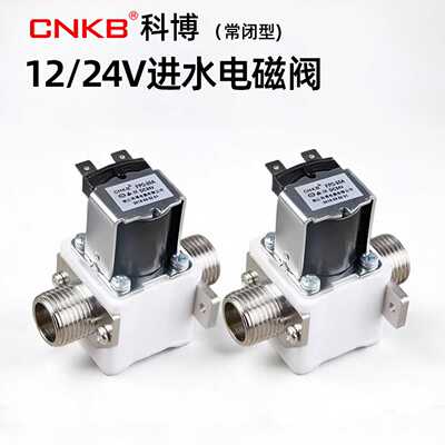 CNKB科博FPD-90A净水器进水电磁阀开水器四分进水电磁阀12V24V铜